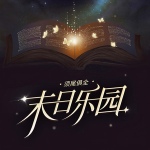 第003集 卡片什么的会不会太无厘头了 (DJ长音频) - 主播静静地月光、主播疏桐、主播孔小丘封面