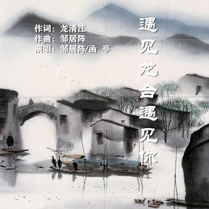 遇见龙台遇见你