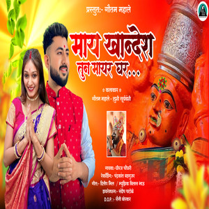 May Khandesh Tun Mayar Ghar