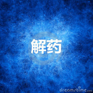 丢掉尊严换不回你 (超嗨版)