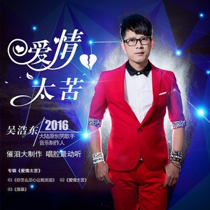 你怎么忍心让我流泪