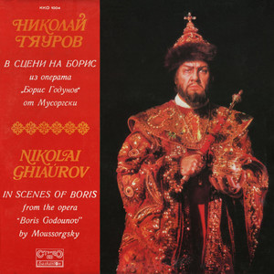 Борис Годунов, II картина - 2. Сцена и монолог Бориса