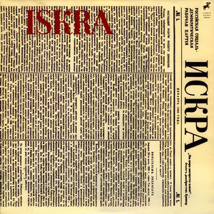 ISKRA (Remastered 2015)