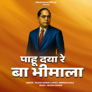 Pahu Dya Re Ba Bhimala