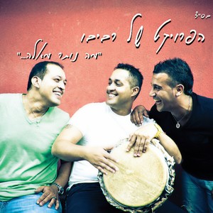 הפרויקט של רביבו - לילה שלי