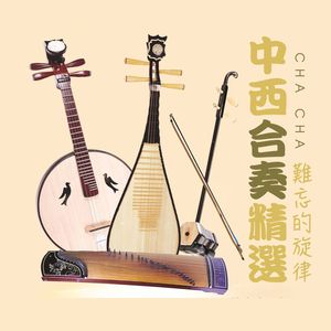 杨州小调 / 心爱的马车 / 桃花江 / 采槟榔 / 采花扑蝶封面