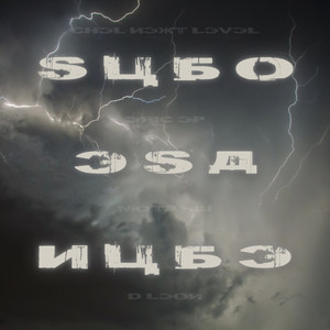 Subo Esa Nube