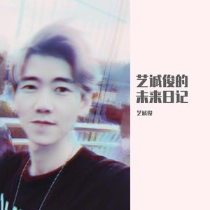 未来日记