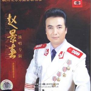 赵景春 - 中华，我的家