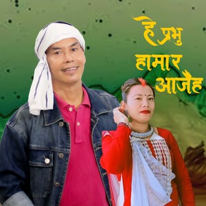 Hey Prabhu hamar Aajaiha