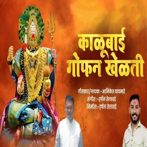 Kalubai Gophana Khelati