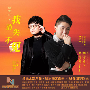 如果有一天 我消失不见 (伴奏)