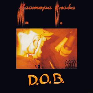 Громче музыку, громче микрофоны (feat. Dj Dlee)