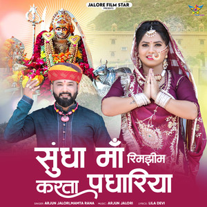 Sundha Maa Rimjhim Karta Padhariya