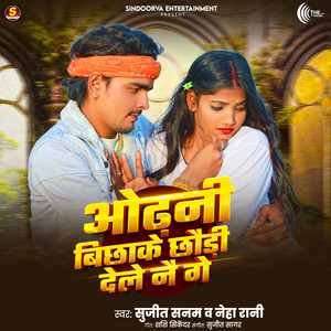 Odhani Bichhake Chhori Dale Ne Ge