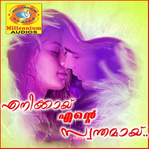 Enikkai Ende Swanthamai (Original Motion Picture Soundtrack)