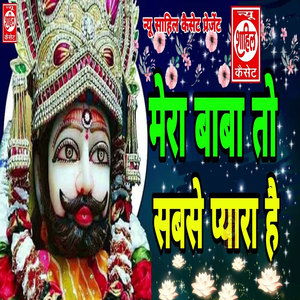 Mera Baba To Sabse Pyaara Hai