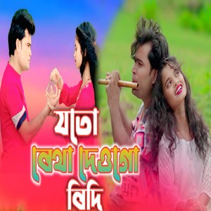 Joto Bete Dew Go Bidi