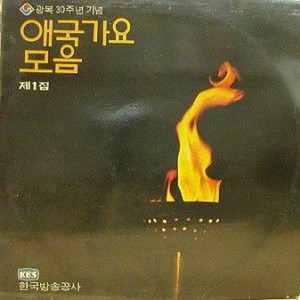 오현명 - 광복 30년의 노래 (光复30年之歌)