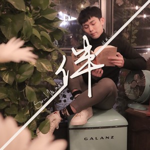 伴soul mate (伴奏)