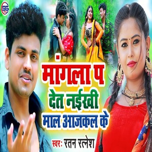 Mangla Pa Deti Naekhe Maal Aajkal Ke