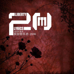 思无邪 (Live)