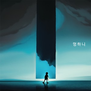 멍하니