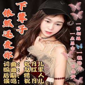 真的真的好想你 (深情版)封面