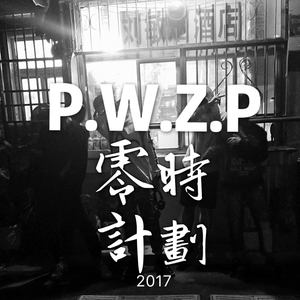 Dok2 - P.W.Z.P