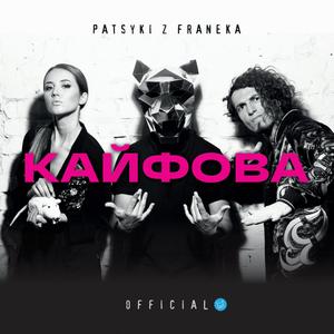 Кайфова (official)