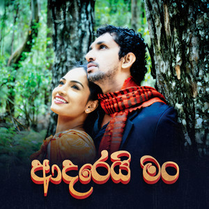 Susum Kandulel Tharanaye