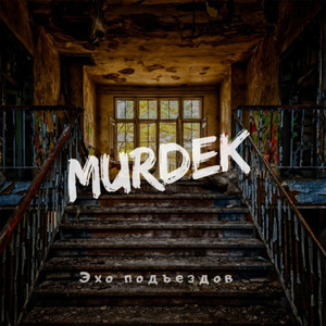 Советский трафик(feat. Makkro, Рэмейт, Romzay, Reychak, Вадим Убитый & Halil) (Explicit)