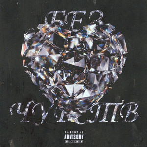 Без чувств (Explicit)