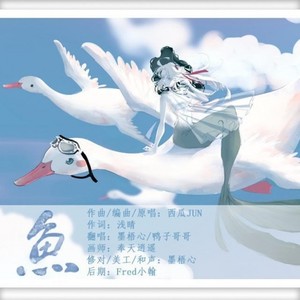 鱼