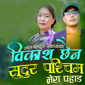 Bikash Chhain Sudurpaschim Nepal