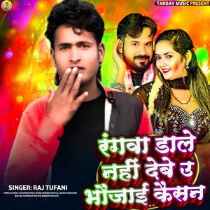 Rangwa Dale Nhi Debe U Bhaujai Kaisan