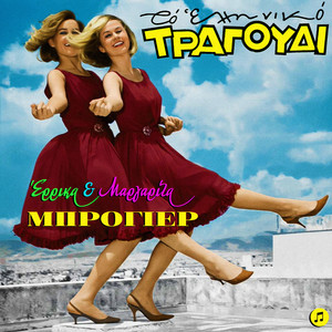 O Tahydromos Pethane