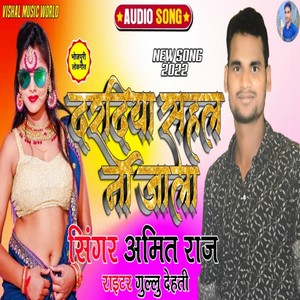 Hardiya Sahal Na Jala (Bhojpuri)