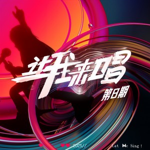 神奇 (臻享版Live)