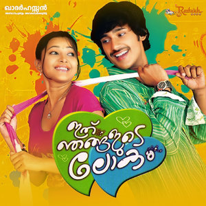 Ithu Njangalude Lokam (Original Motion Picture Soundtrack)