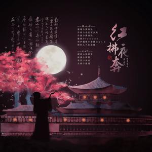 红拂夜奔