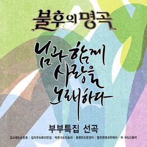 미안해요 (对不起) (Live)