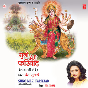 Bela Sulakhe - Kar Do Kar Do Mehar Ab