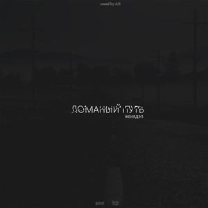 Ломаный путь (Explicit)