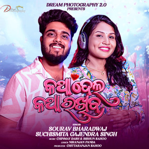 Katha Dela Katha Rakhiba