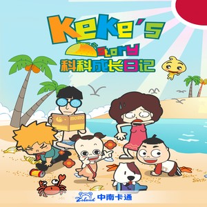成长的烦恼