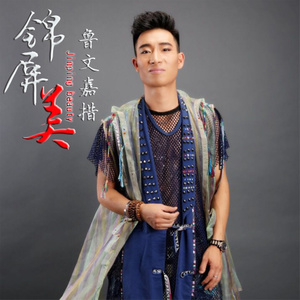 锦屏美 - 鲁文嘉措 - qq音乐-千万正版音乐海量无损曲库新歌热歌天天
