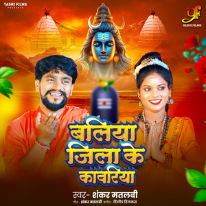 Baliya Jila Ke Kawariya