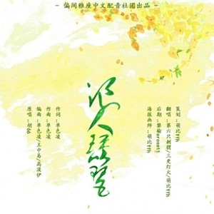 浪人琵琶