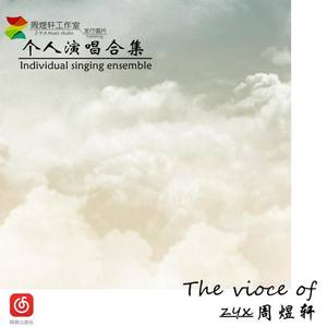 有个爱你的人不容易 (录音室测试版)